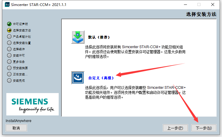 Siemens Star CCM+2021装包及安装教程